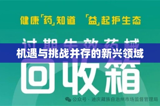 广州机遇与挑战并存的新兴领域