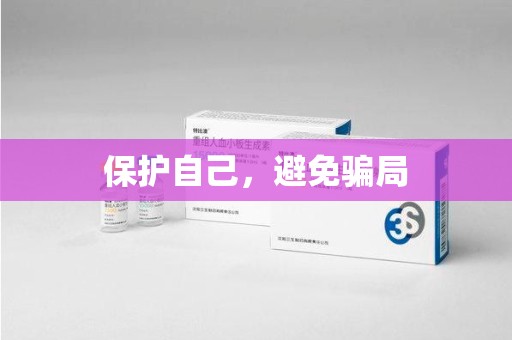 广州保护自己，避免骗局