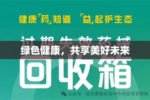 广州绿色健康，共享美好未来