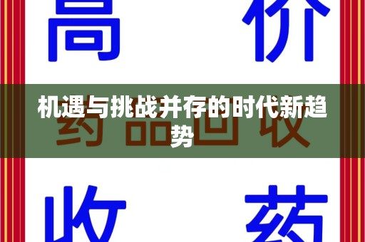 广州机遇与挑战并存的时代新趋势