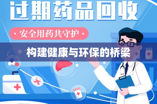 广州构建健康与环保的桥梁