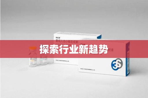 广州探索行业新趋势