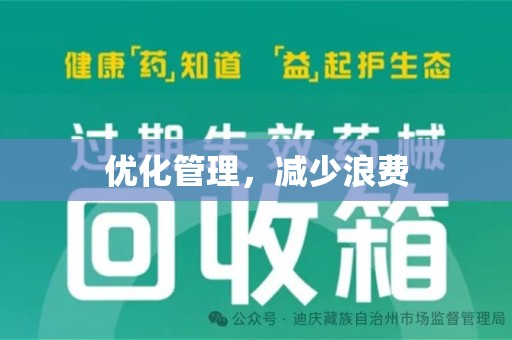 广州优化管理，减少浪费