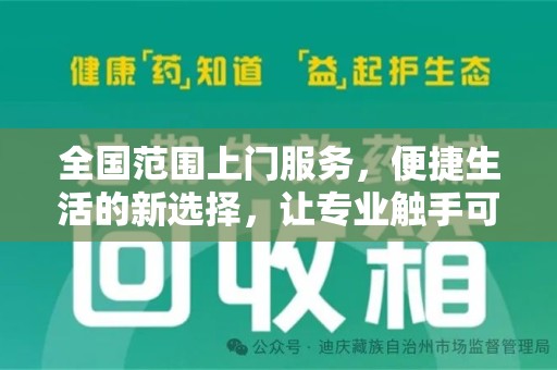 广州全国范围上门服务，便捷生活的新选择，让专业触手可及