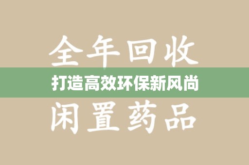 广州打造高效环保新风尚