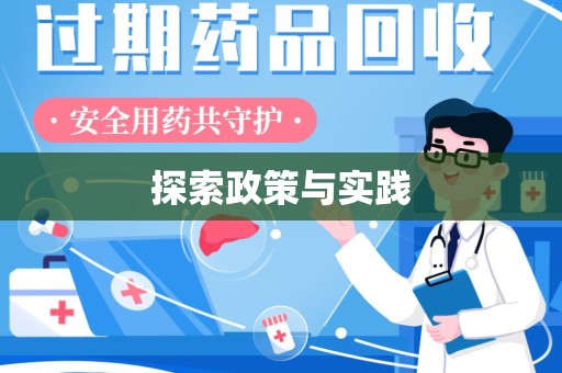 广州探索政策与实践