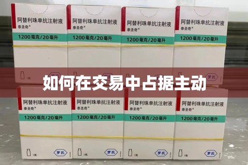 广州如何在交易中占据主动