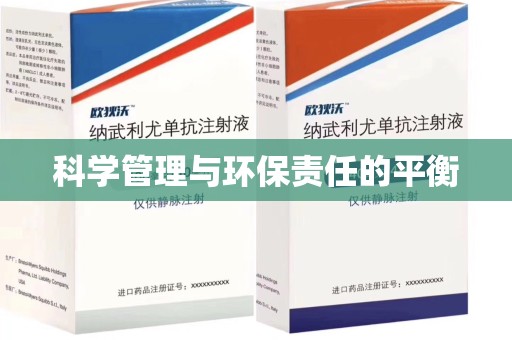 广州科学管理与环保责任的平衡