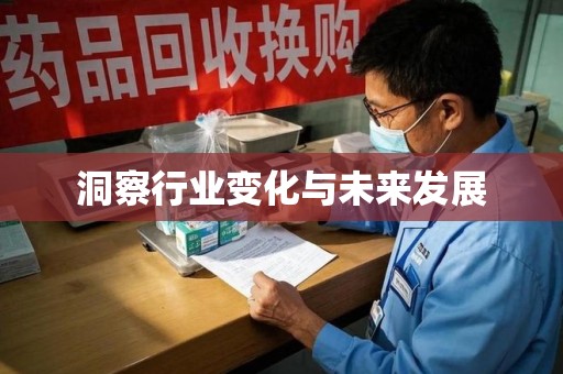 广州洞察行业变化与未来发展