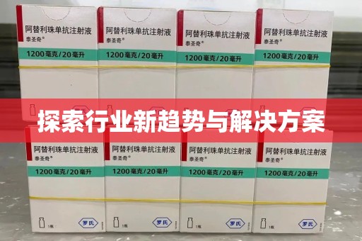 广州探索行业新趋势与解决方案