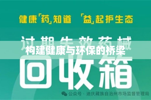 广州构建健康与环保的桥梁