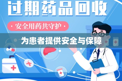 广州为患者提供安全与保障