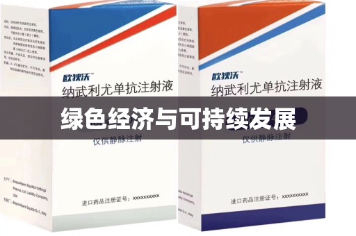 广州绿色经济与可持续发展