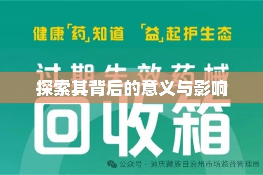 广州探索其背后的意义与影响