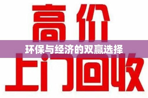 广州环保与经济的双赢选择