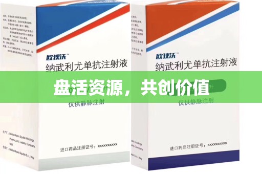 广州盘活资源，共创价值
