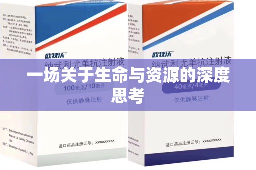 广州一场关于生命与资源的深度思考